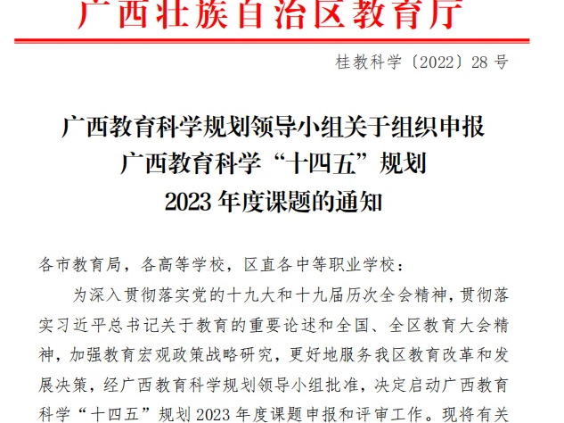 评职人员注意！广西壮族自治区2023年：教育科学规划课题申报通知