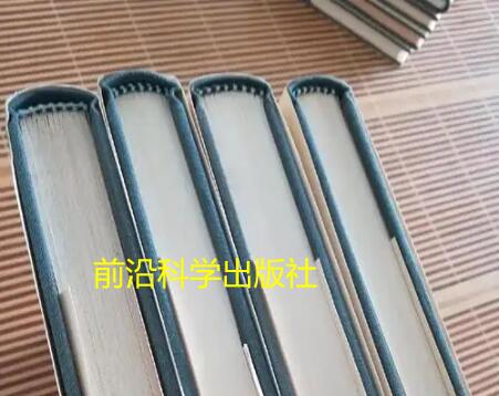 前沿科学出版社
