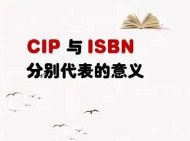 著作出书isbn和cip