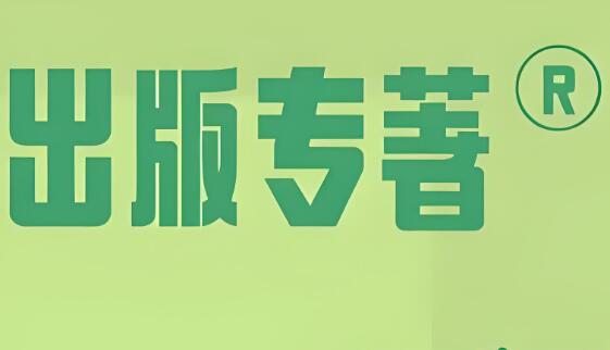 评职称出书