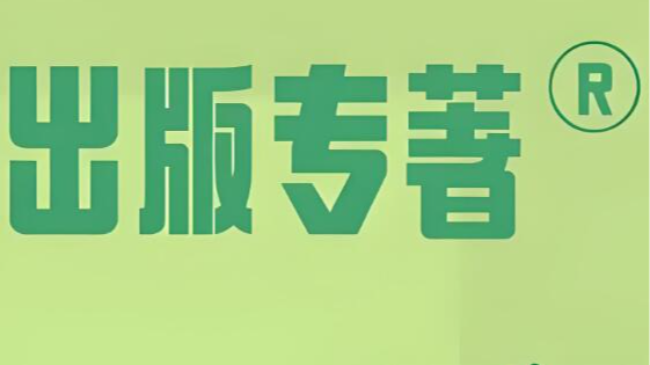 出版合著符合晋正高要求吗